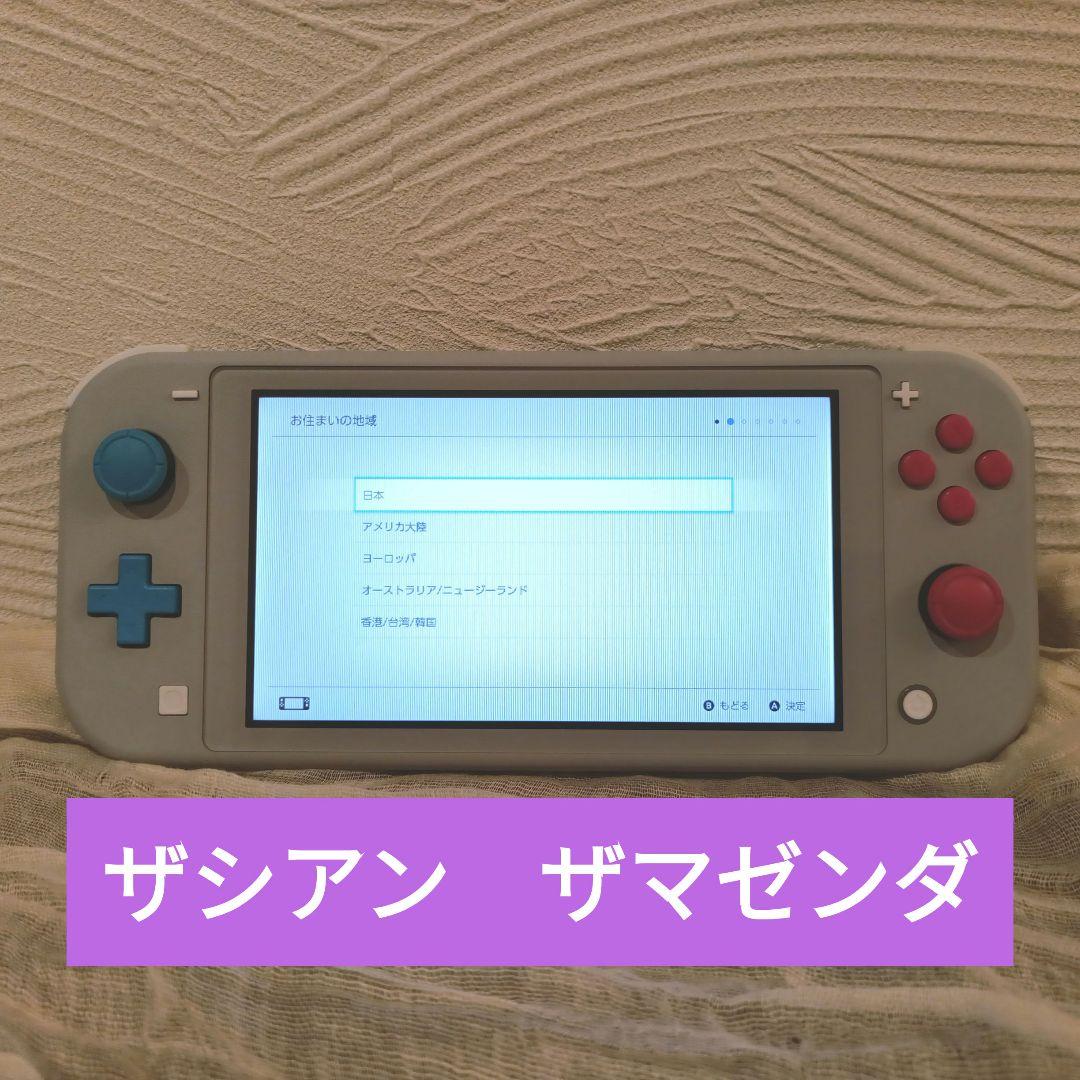 Nintendo Switch Lite ザシアン・ザマゼンタ HDH-001