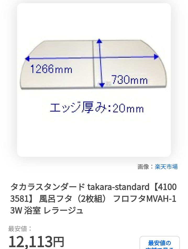 【新品未使用】タカラスタンダード　風呂ふた