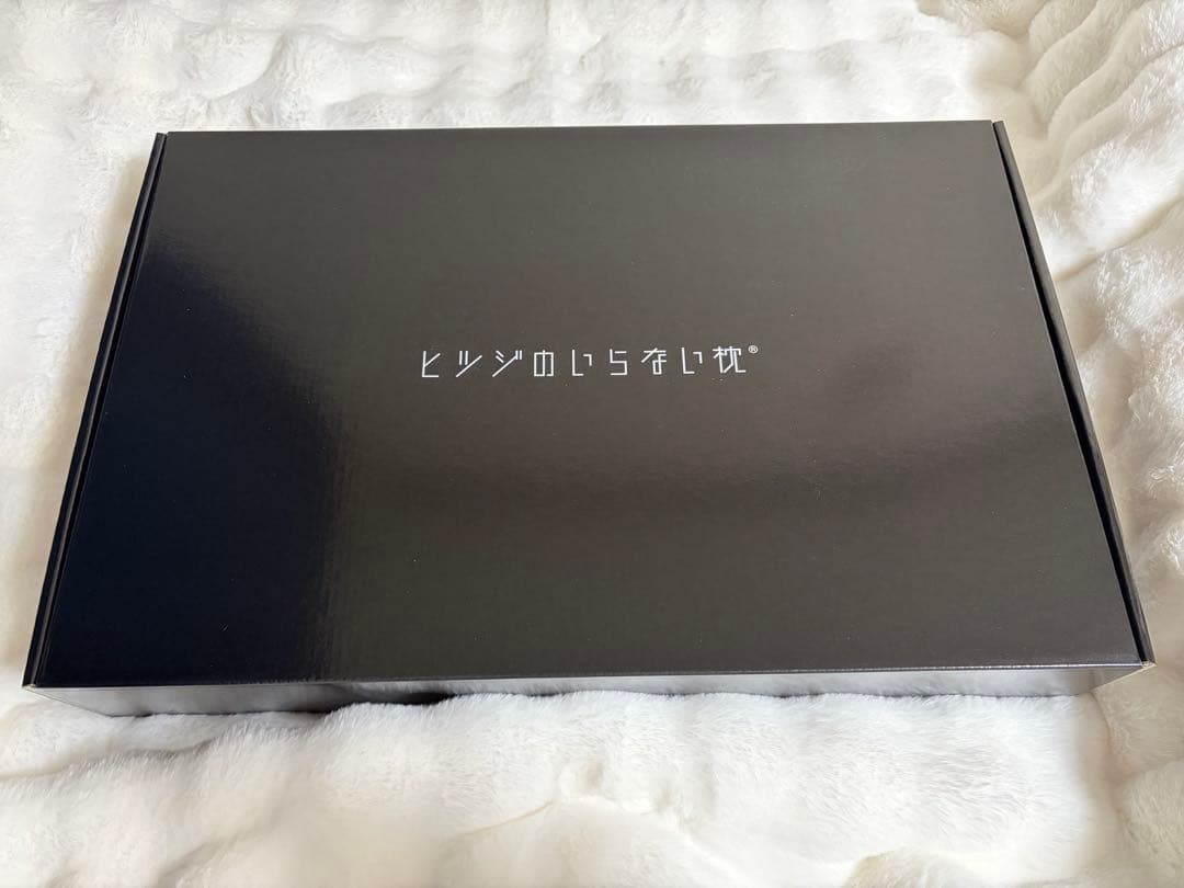 新品未使用　ヒツジのいらない枕　至極