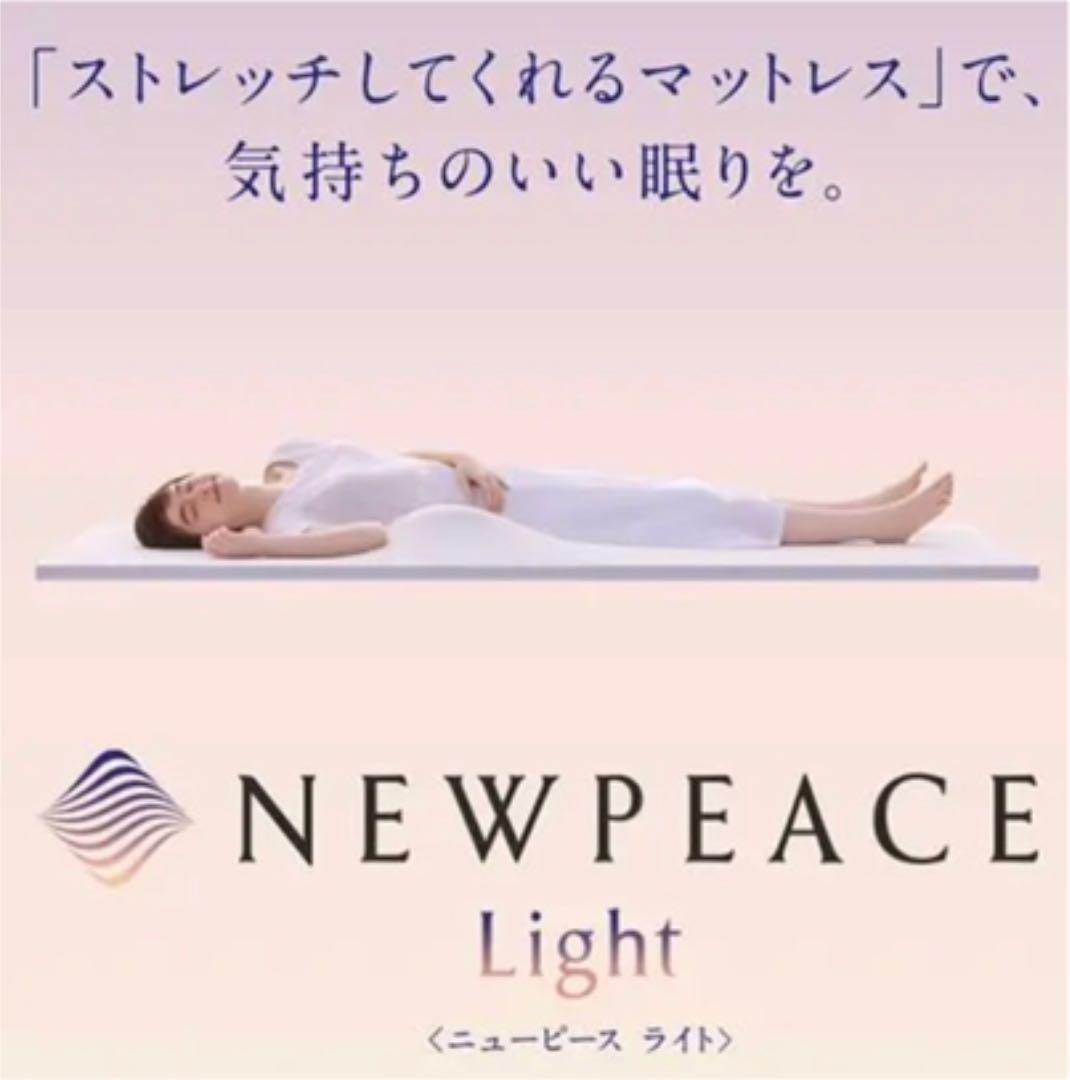 MTG NEW PEACE モーションマットレスライト