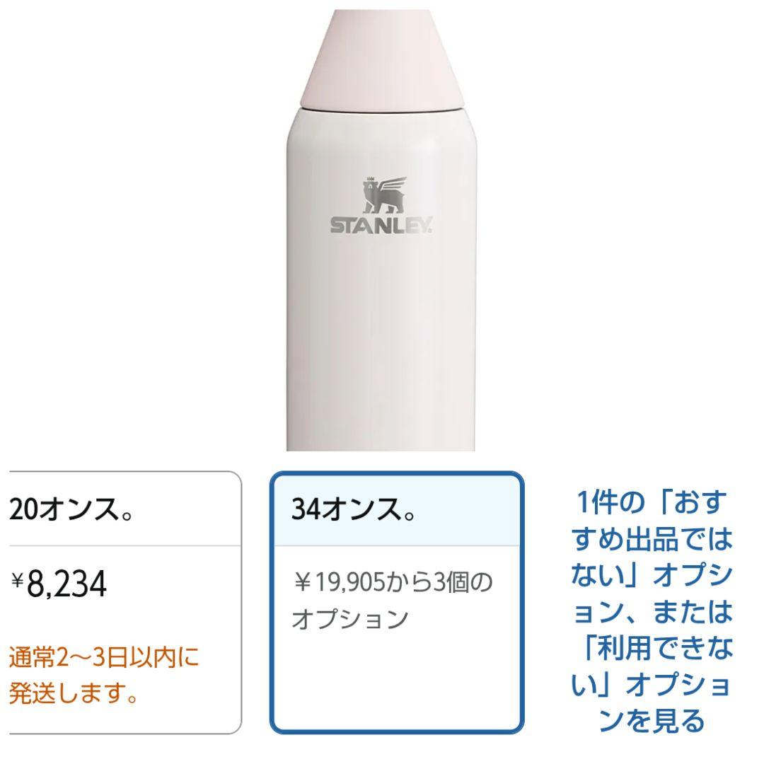 新品未使用◇スタンレーSTANLEYオールデイスリムボトル34ozローズ