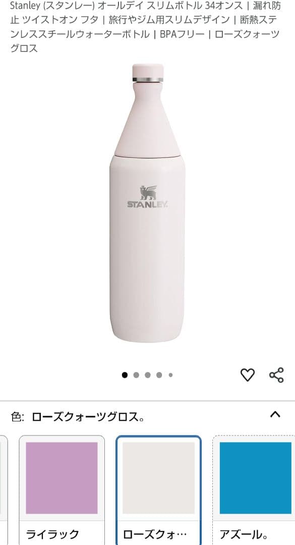 新品未使用◇スタンレーSTANLEYオールデイスリムボトル34ozローズ