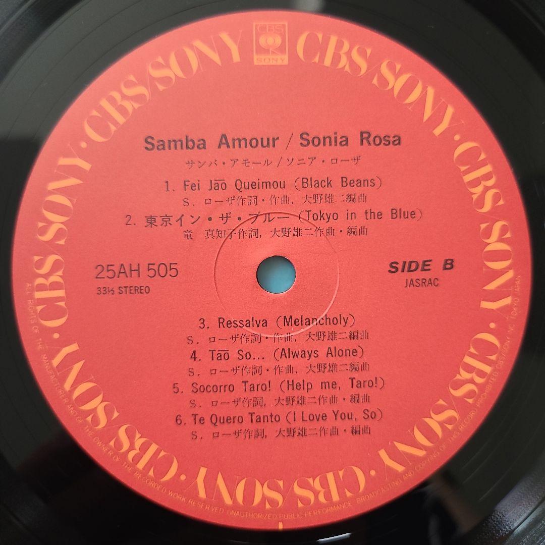 ★ＪＰＮオリジナル盤★『サンバ・アモール』ソニア・ローザ