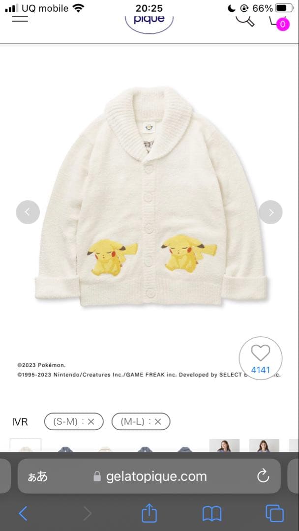 最安値　Xmas プレゼント　ピカチュウ ルームウェア ジェラピケ　カーディガン