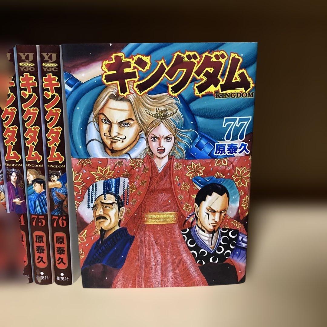 良品多数❗️送料無料❗️キングダム全巻1〜77巻＋伍