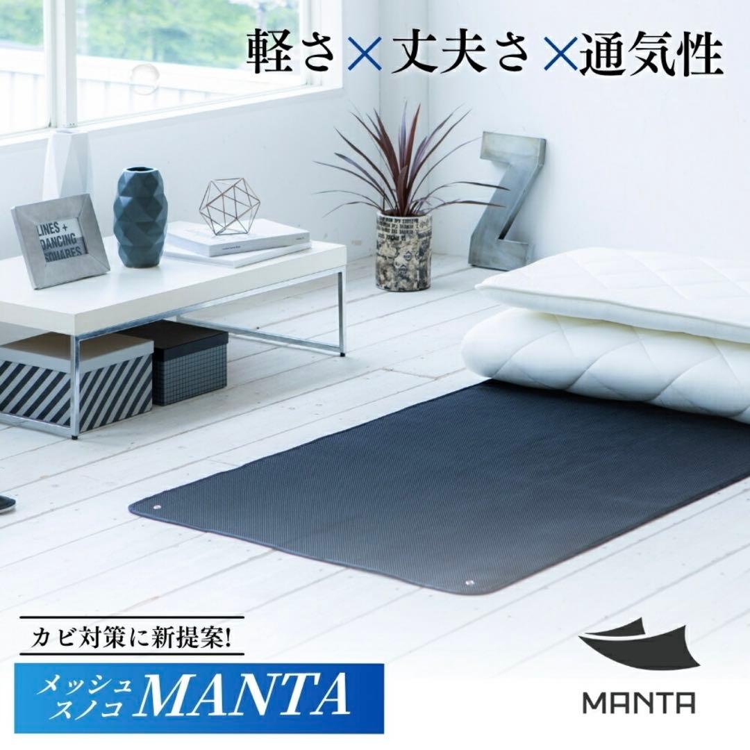 メッシュスノコMANTA 折りたたみすのこ