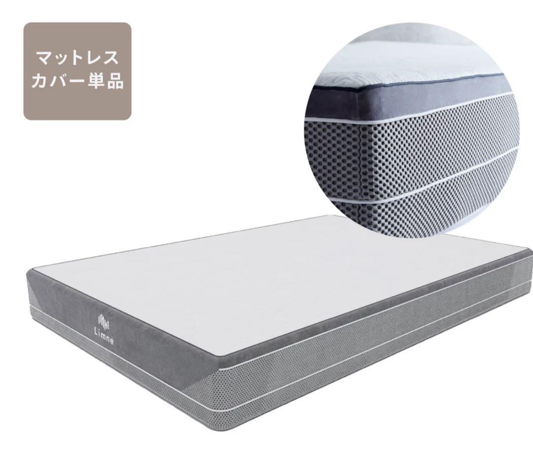 リムネマットレスカバー （セミダブル）グレー