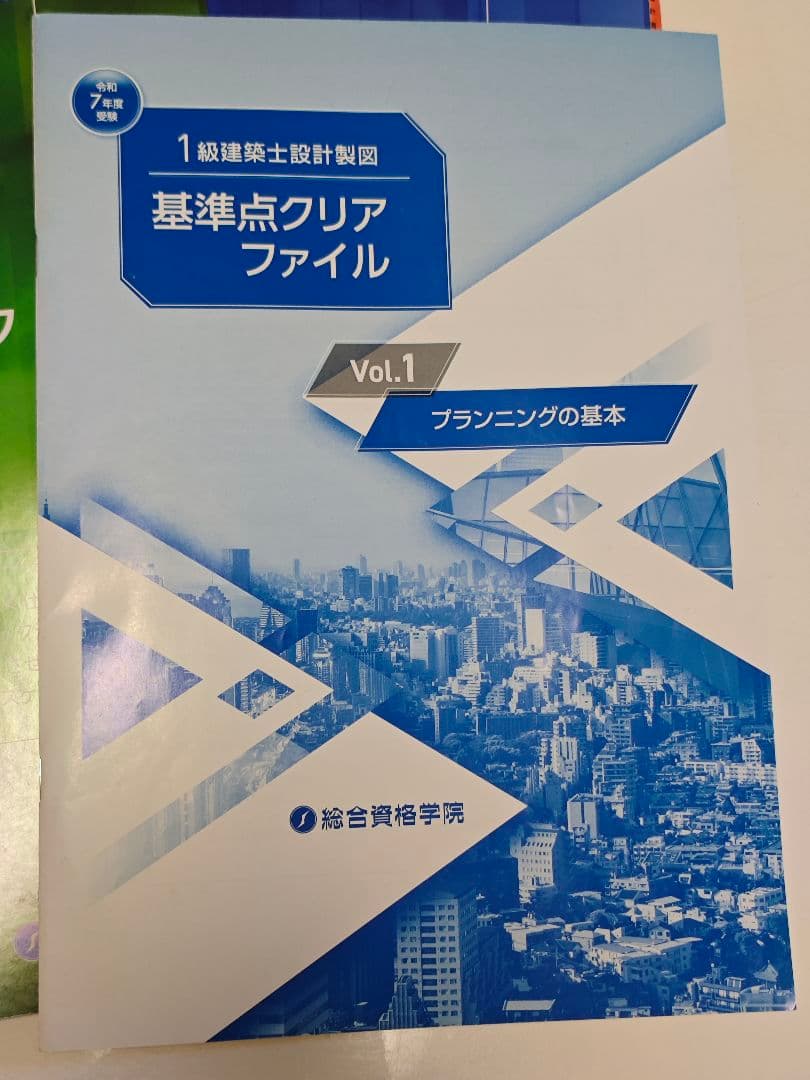 建築関連ガイドブックセット 2025 総合資格