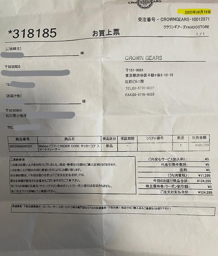 Wahoo KICKR CORE ワフー キッカーコ