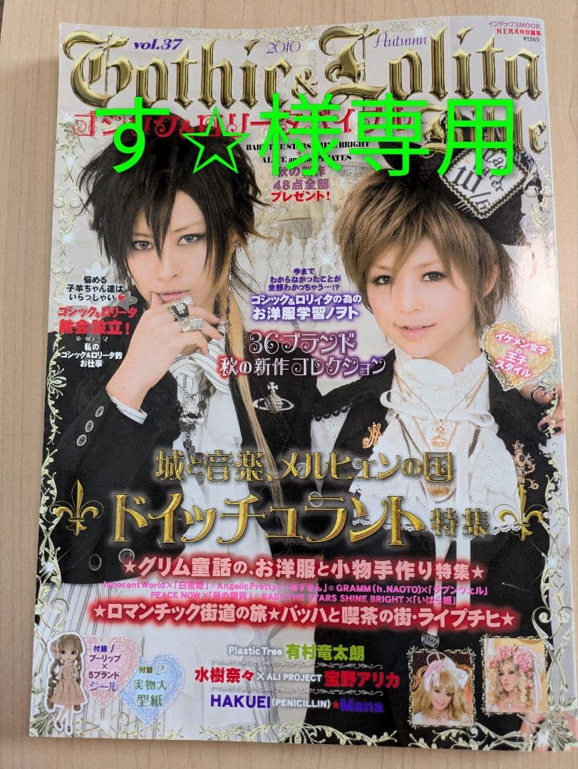 【す⭐︎】ゴシック&ロリータバイブル おまとめ