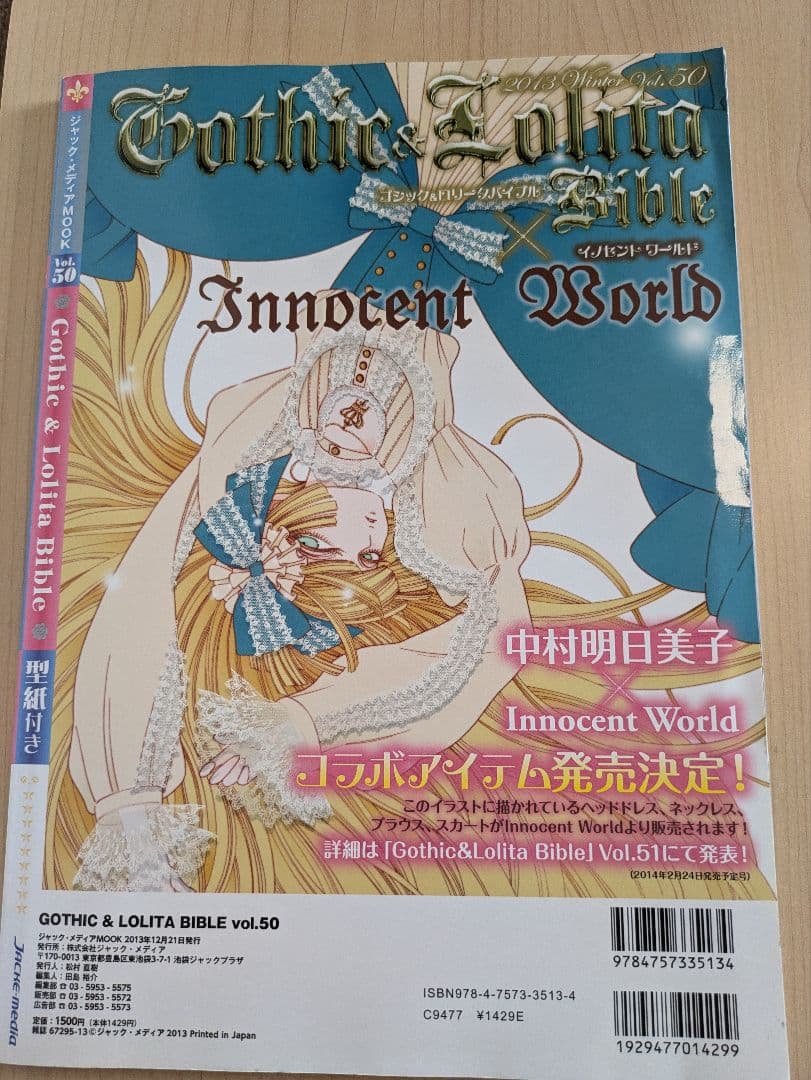 【す⭐︎】ゴシック&ロリータバイブル おまとめ