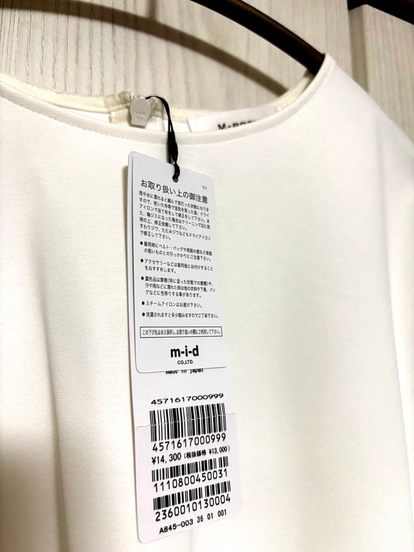 新品❣️ タグ付き❣️ エムプルミエ❣️ ポンチギャザーフリルフレンチカットソー❣️