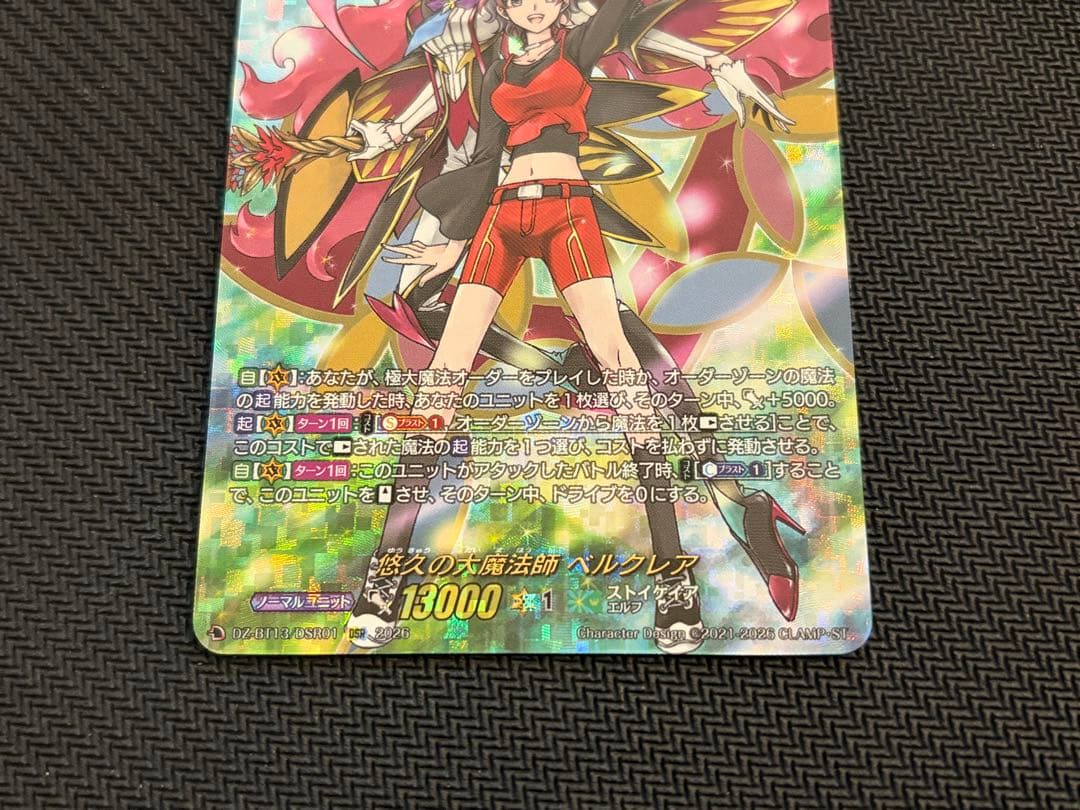 ヴァンガード/幻真星戦/DSR/悠久の大魔法師　ベルクレア