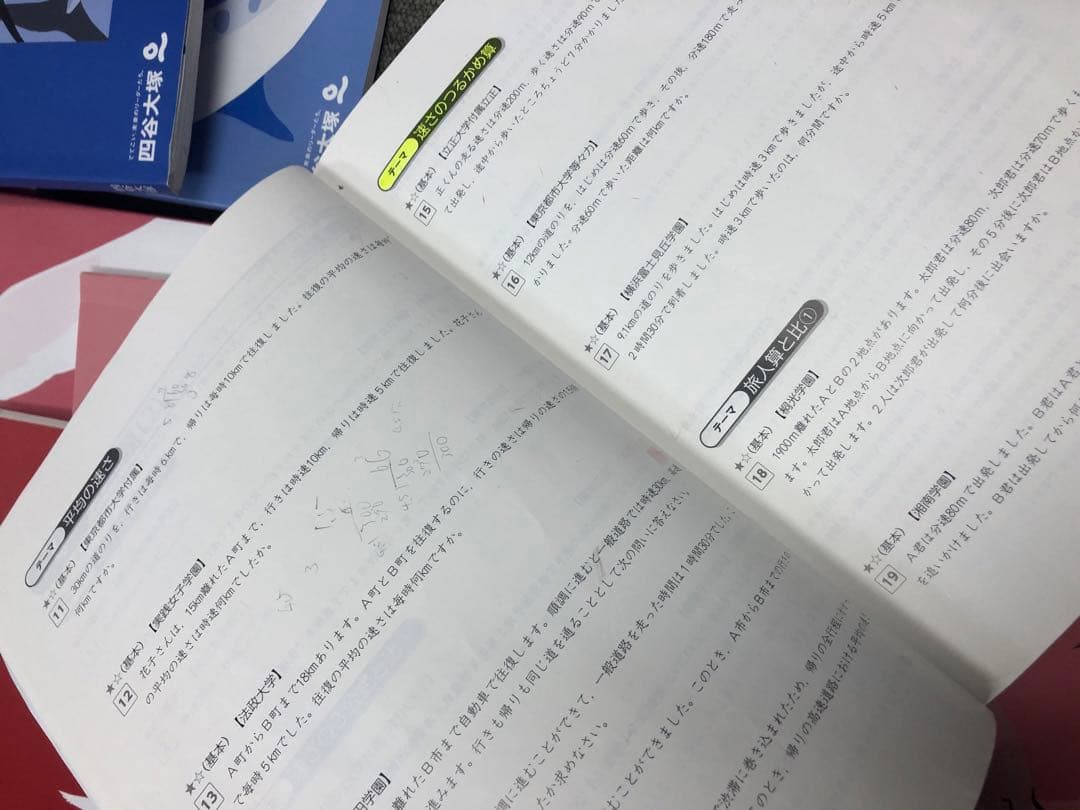 四谷大塚 ６年予習シリーズ国算理社　有名校 /実力/漢字　中古 2024年度