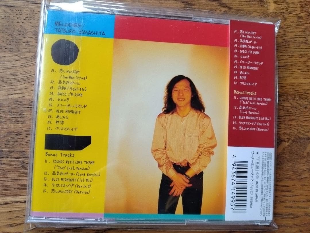 山下達郎 リマスター盤CD 9枚セット 帯付き