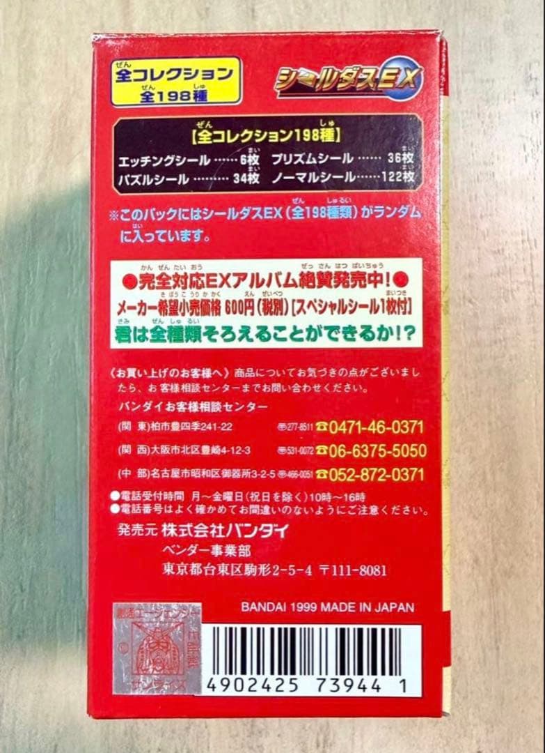 【希少】SDガンダムワールド ビックバン編 シールダスEX 30パック入り