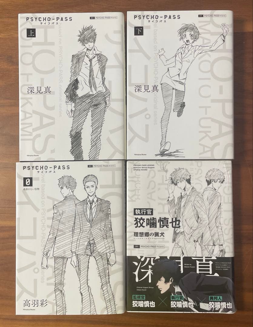 PSYCHO-PASS 小説 特装版 4冊セット