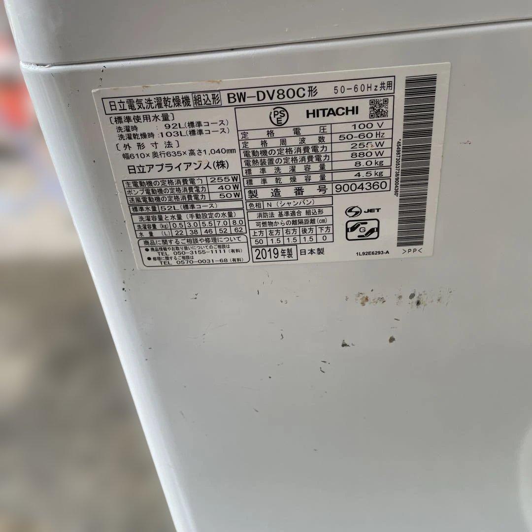 日立　HITACHI ビートウォッシュ　8kg 洗濯乾燥機