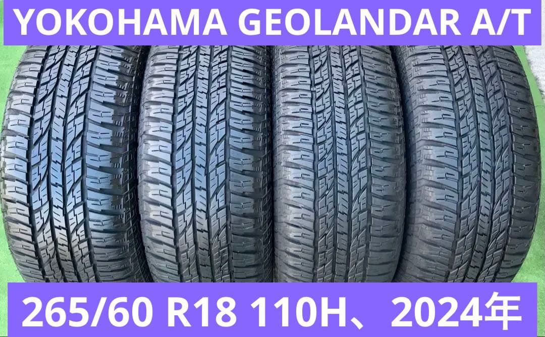 タイヤ・ホイール 265/60 R18 YOKOHAMA GEOLANDAR A/T G015