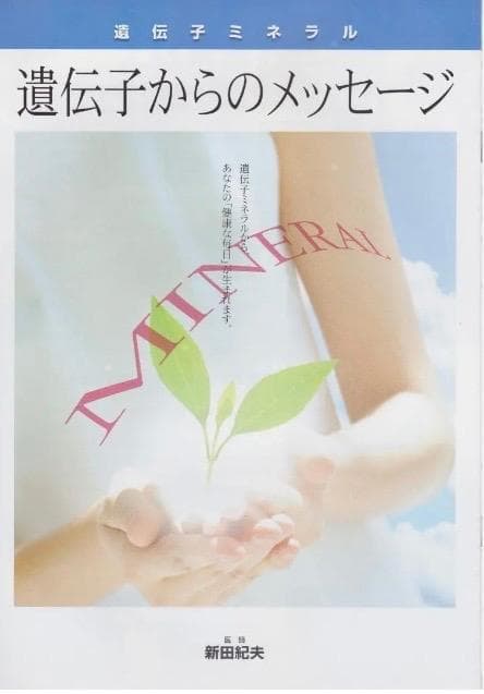 超ミネラル100％ 超神水原液 500ml 100倍希釈液50㍑＝27万円相当！