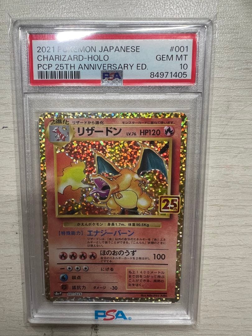 【ポケカ】リザードン 25th PSA10