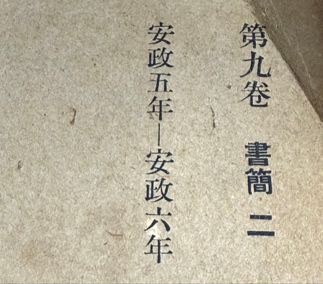 希少 吉田松陰全集 全12巻 全13冊 初版