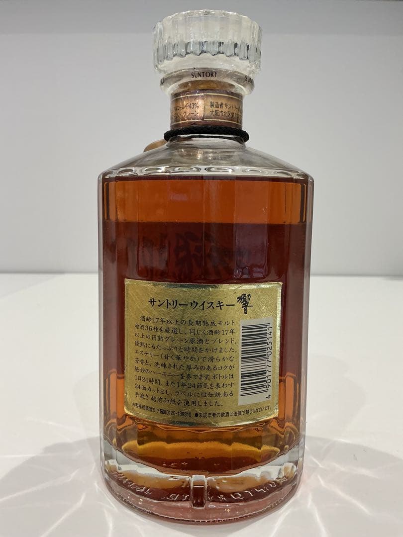 552[未開栓] SUNTORY 響 17年 箱無し