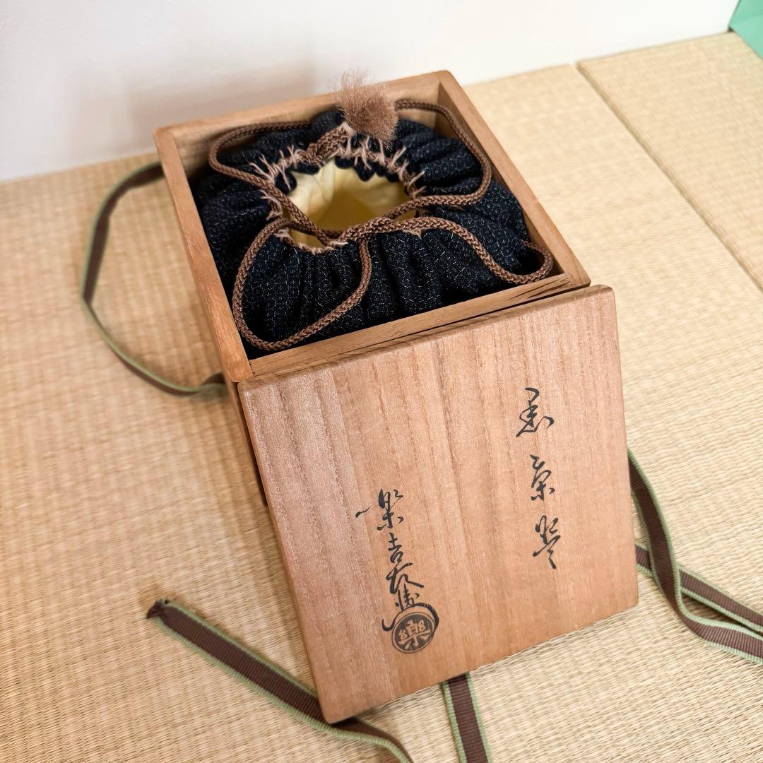 楽吉左衛門　十二代　弘入　黒茶碗／共箱共布／裏千家十五代鵬雲斎極め箱／銘「富松」