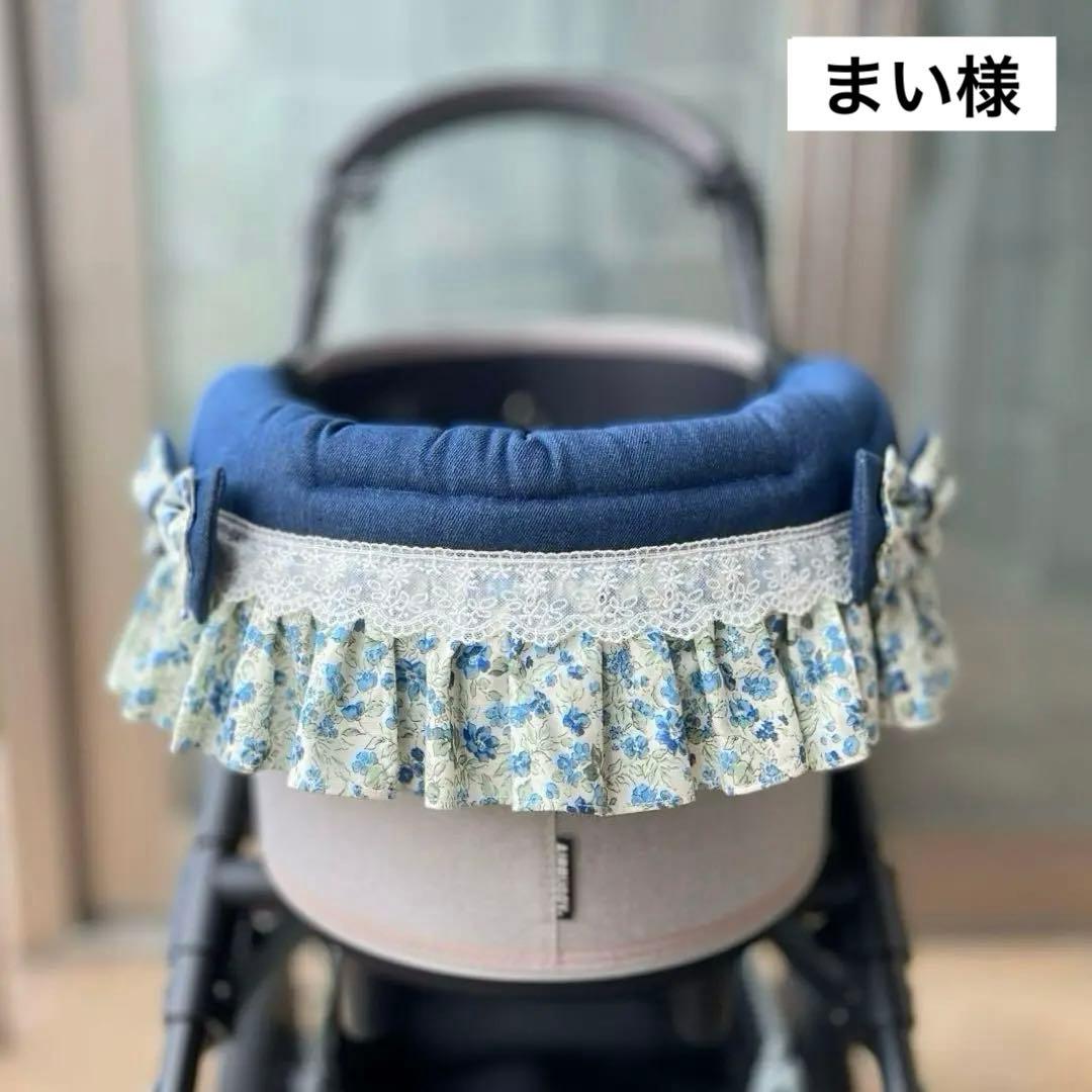 まい様　オーダー品