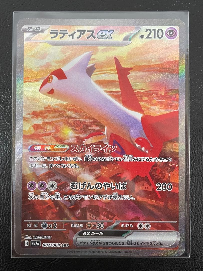 kncard77-2512 ラティアスex 087/064 SAR