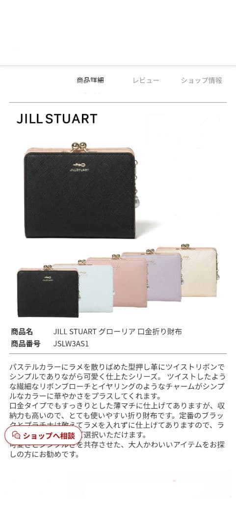 JILLSTUARTジルスチュアートがま口二つ折り財布 (未使用)