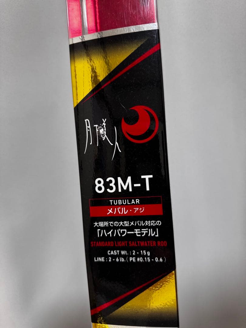 のらねずみDAIWA 月下美人83M-T メバリング・アジングロッド
