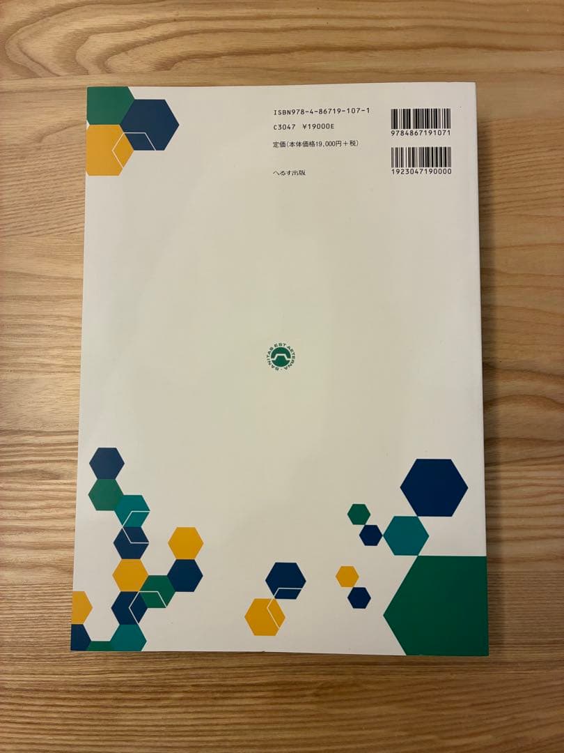 【新品未使用】救急救命士標準テキスト 改訂第11版