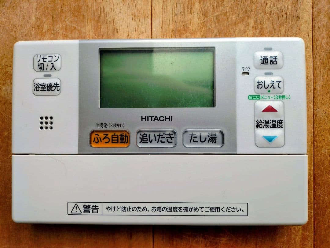 【美品】日立 HITACHI エコキュートリモコン 浴室用　H1FB