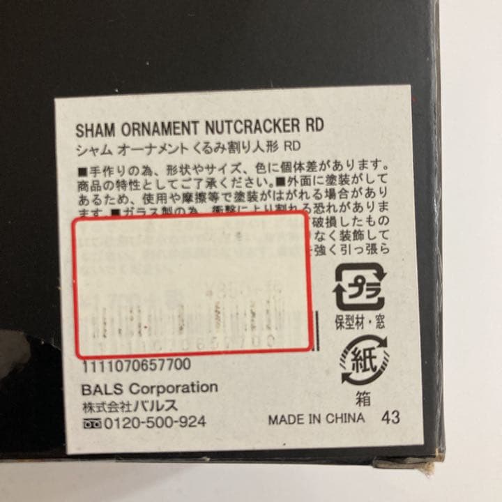 フランフラン ガラス オーナメント クリスマス くるみ割り人形