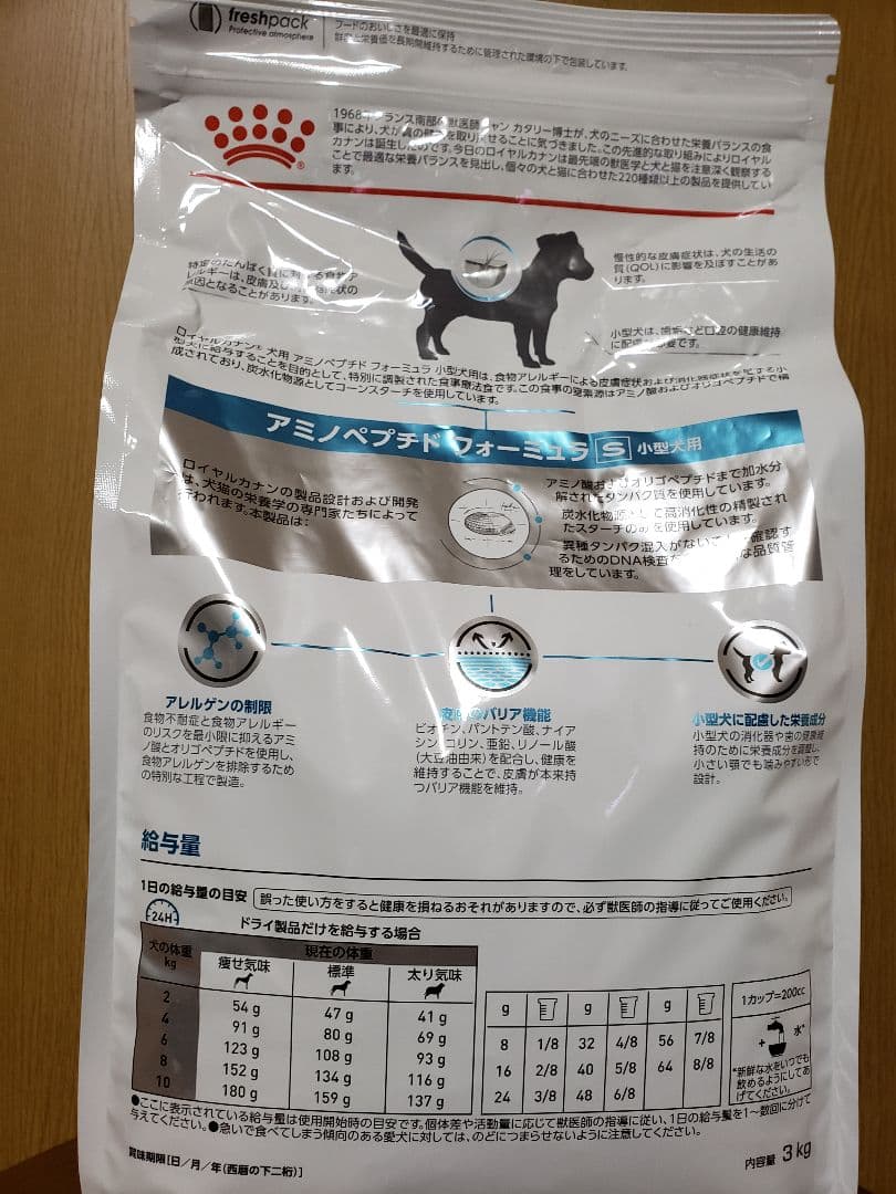 ロイヤルカナン　アミノペプチドフォーミュラ　小型犬用S