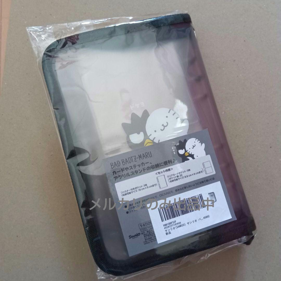 ハンギョドン バッドばつ丸 バインダー付きマルチケース いつものふたり