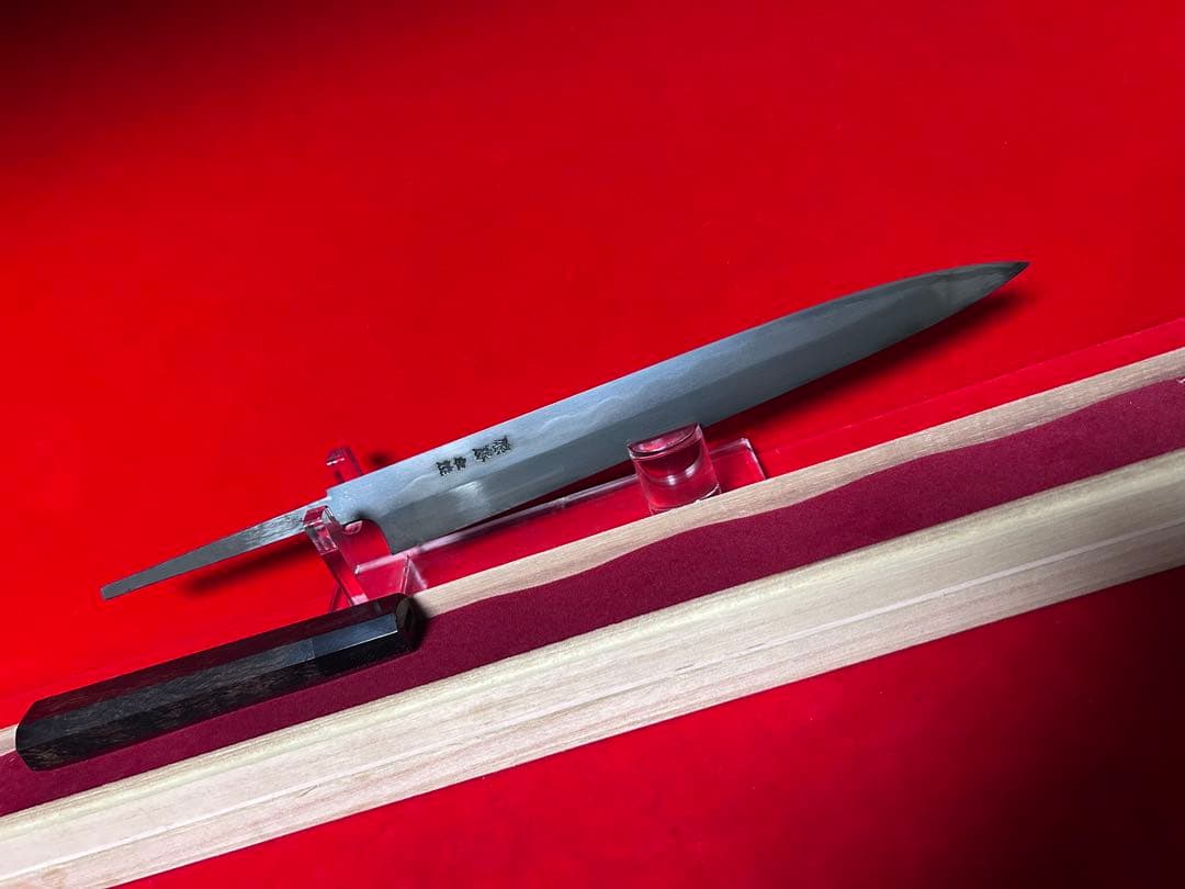 01579 包丁　柳刃　保勝　本焼　青1鋼　刃文綺麗　星空飛ぶ紋有り　未使用品