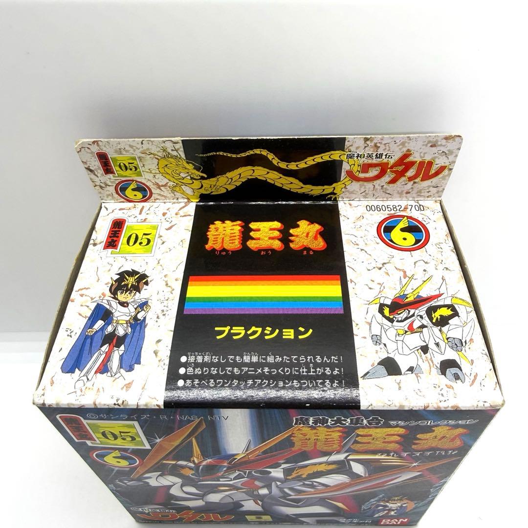 激レア　希少　タカラ 魔神英雄伝ワタル 龍王丸 05