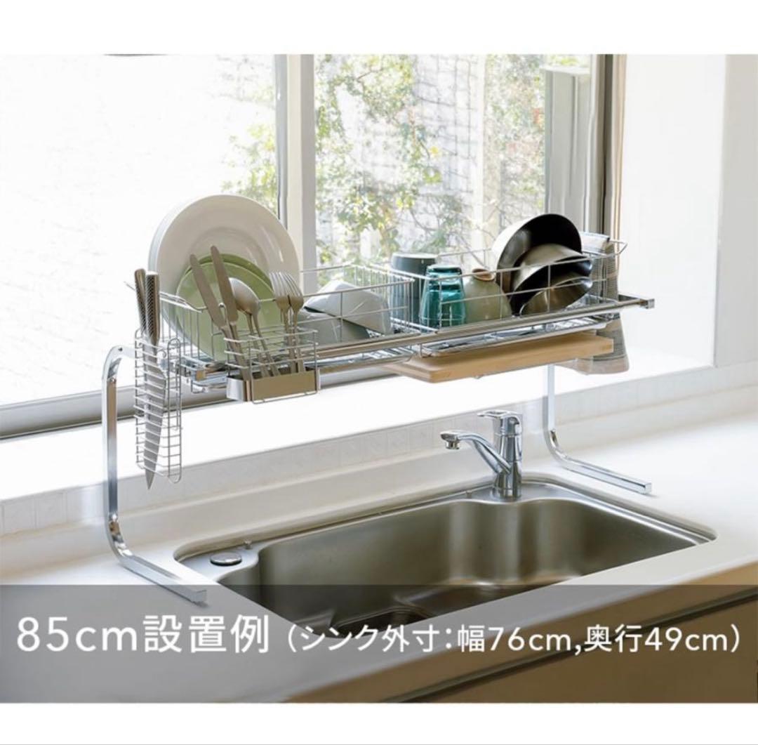 ディノス　水切りラック　手前がすっきり　ステンレス