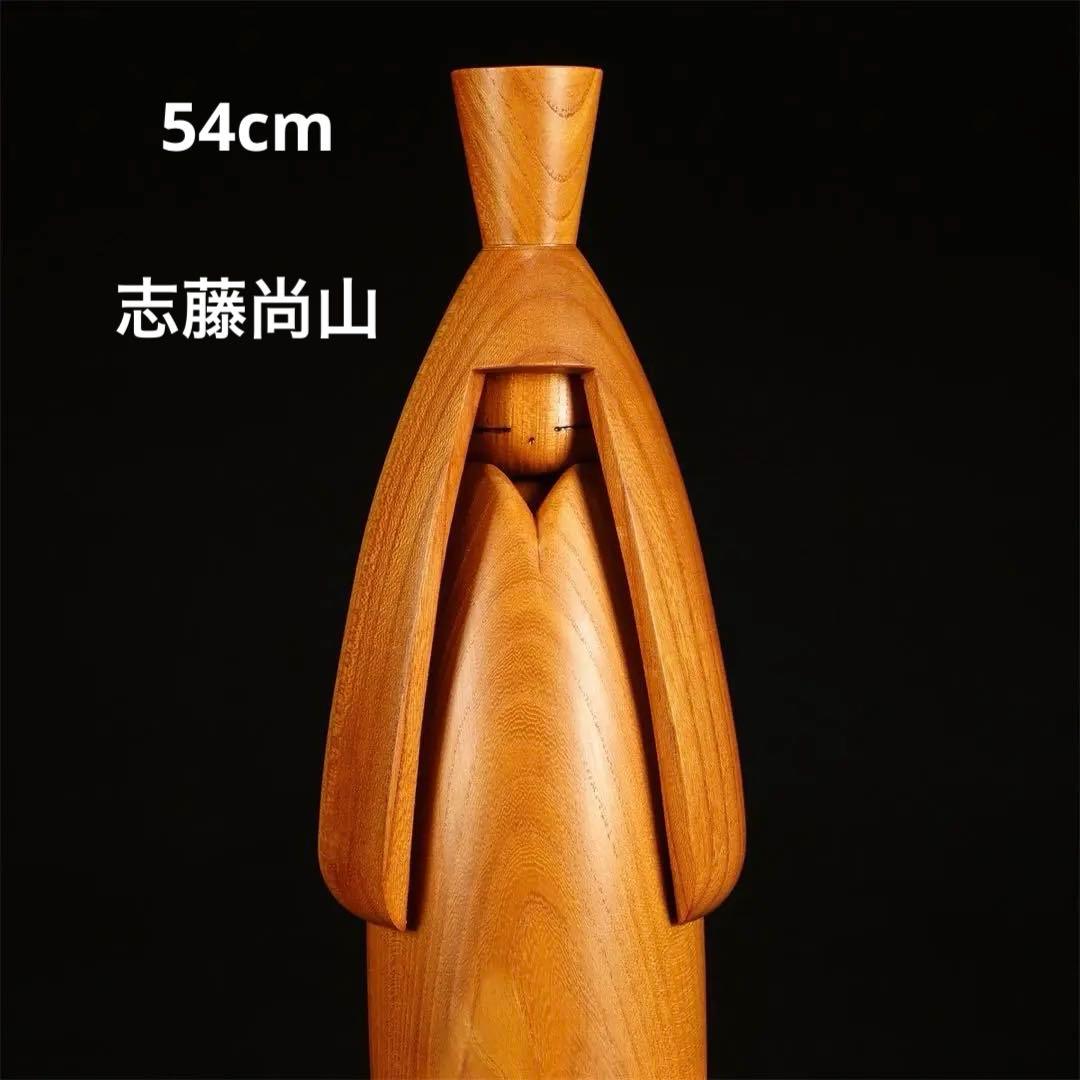 巨大で素晴らしい作品｜志藤尚山 作｜54cm｜特大こけし