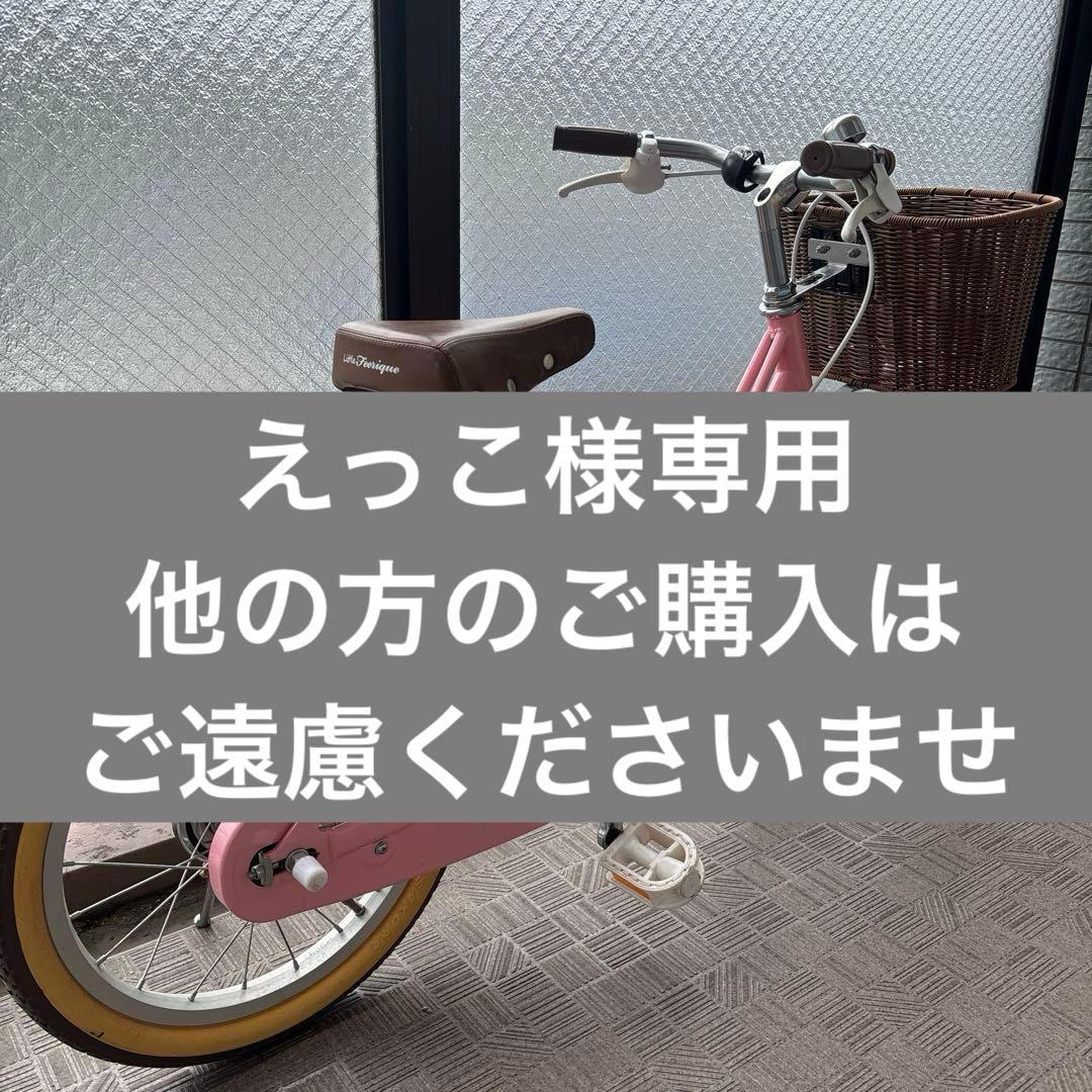 えっこ　キッズ自転車　16インチ