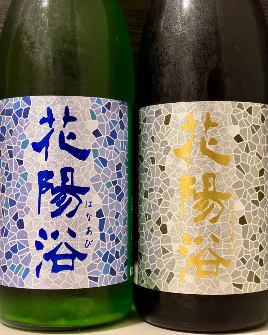花陽浴 純米吟醸 純米大吟醸 セット