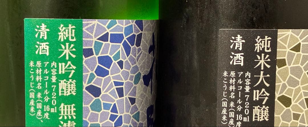 花陽浴 純米吟醸 純米大吟醸 セット