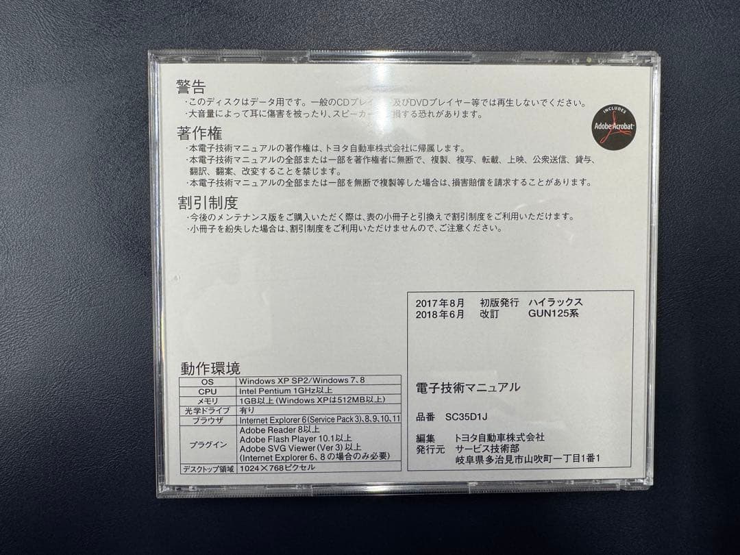 HILUX GUN125系 電子技術マニュアル DVD