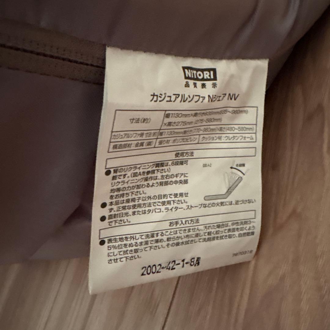 ニトリ　座椅子　カジュアルソファNシェア