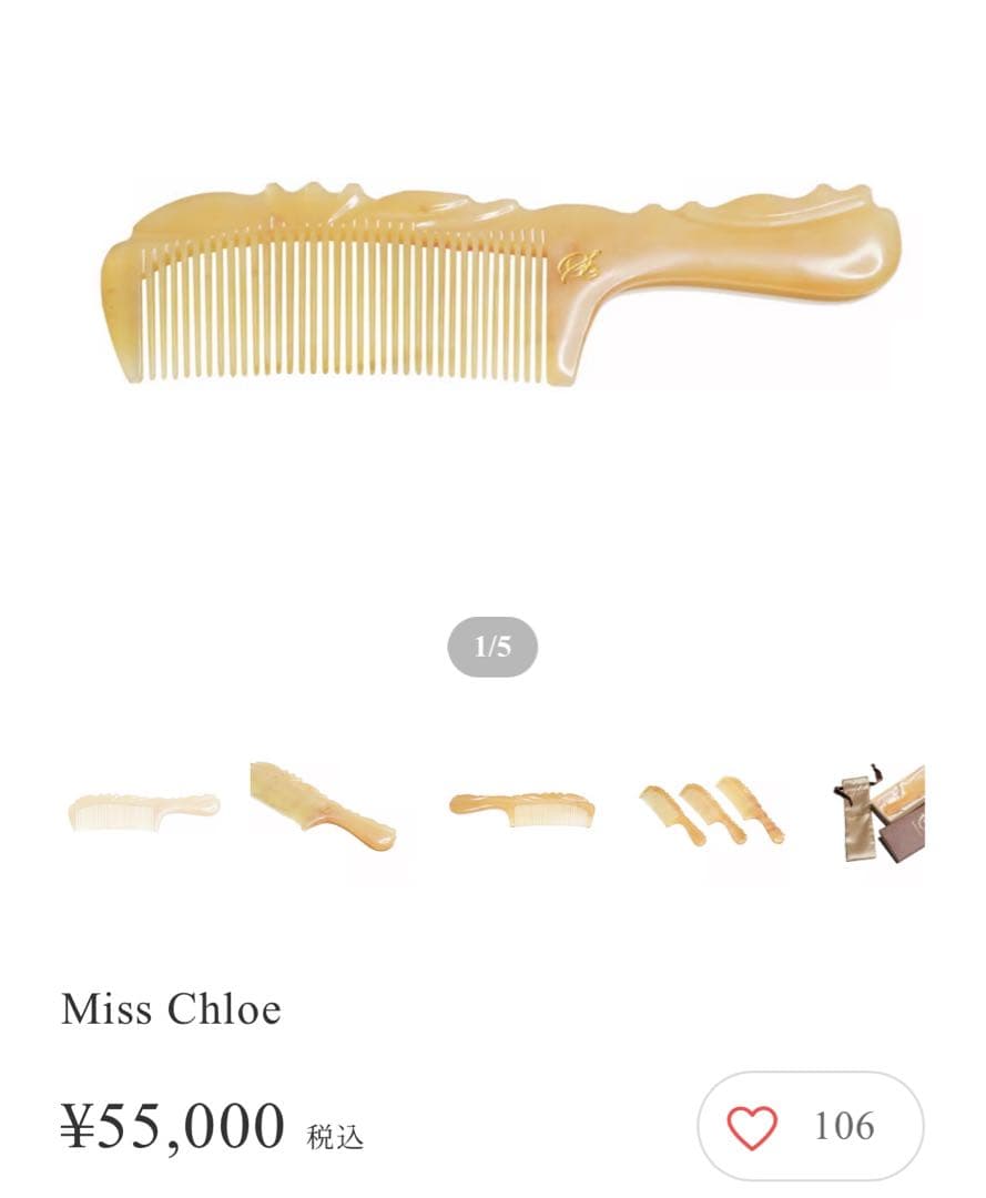 Stephanie Comb Miss Chloe ステファニーコーム