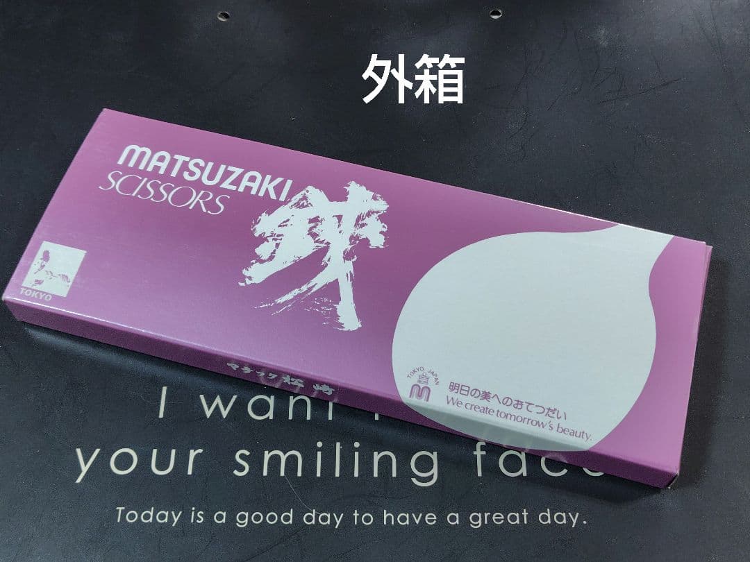 MATSUZAKI シザー YZL-700 7.0インチ 新品未使用品