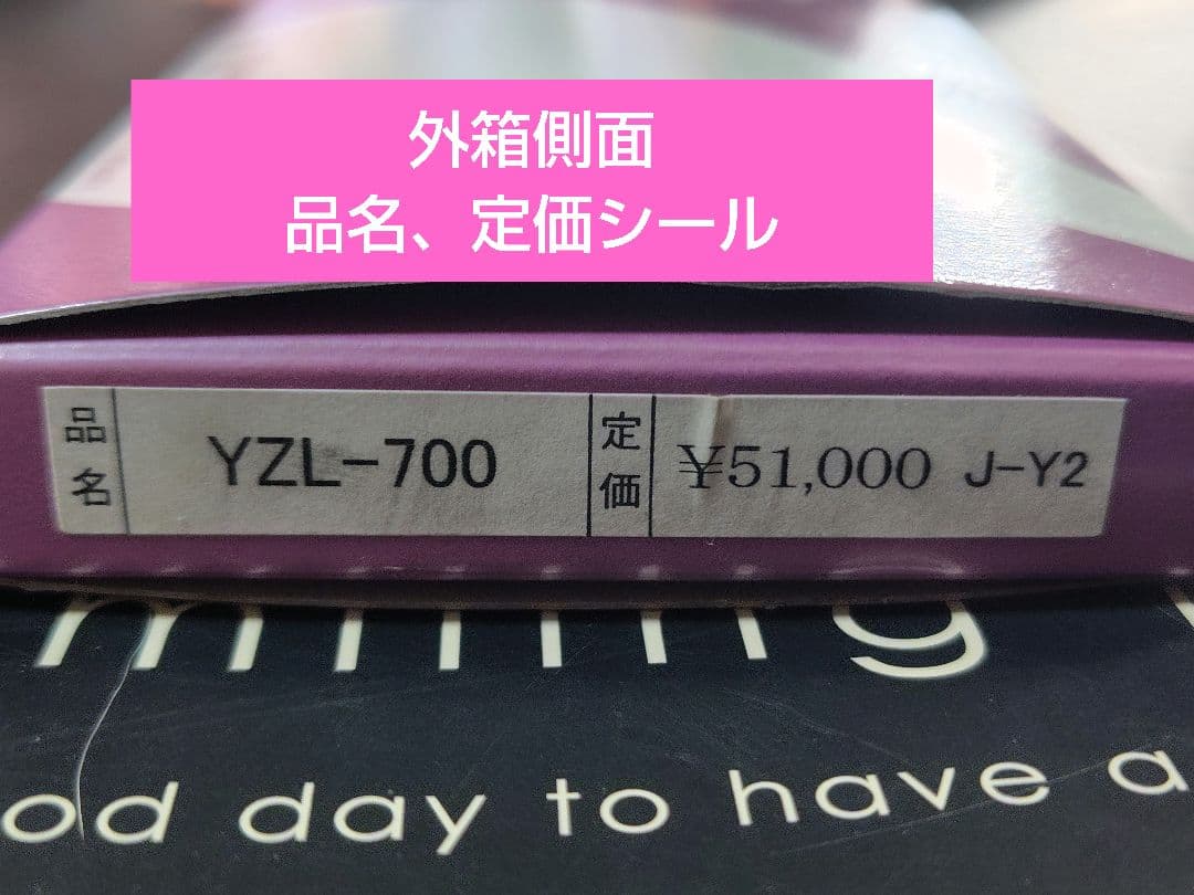 MATSUZAKI シザー YZL-700 7.0インチ 新品未使用品