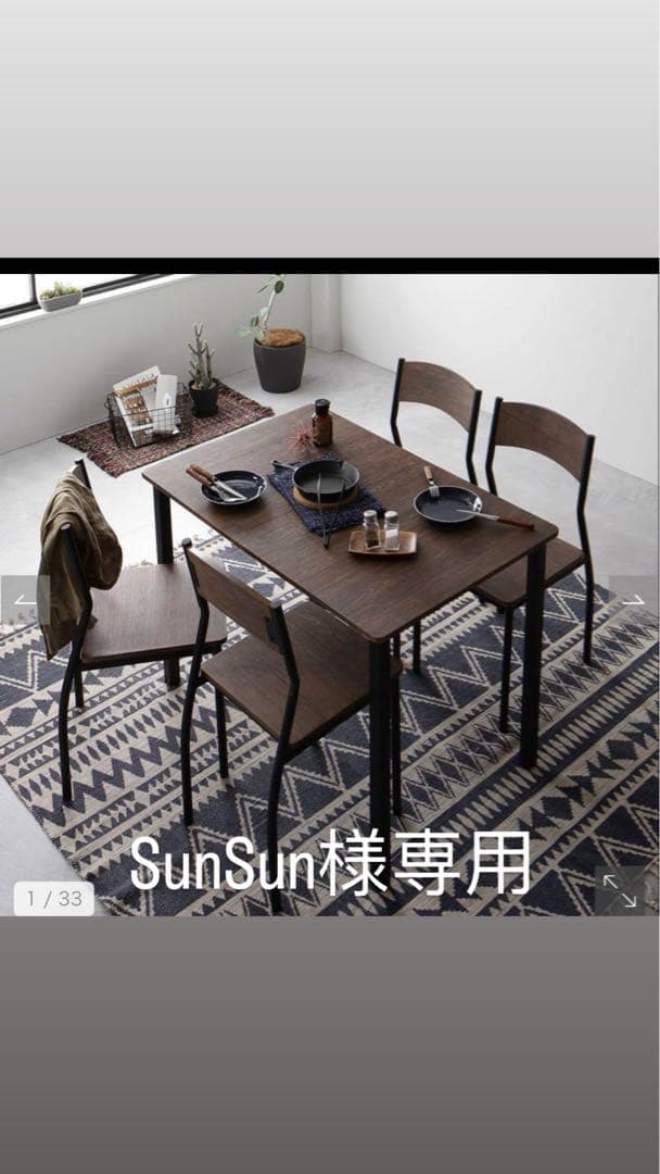 4人掛けダイニングセットブラウン×ブラック　SunSun①
